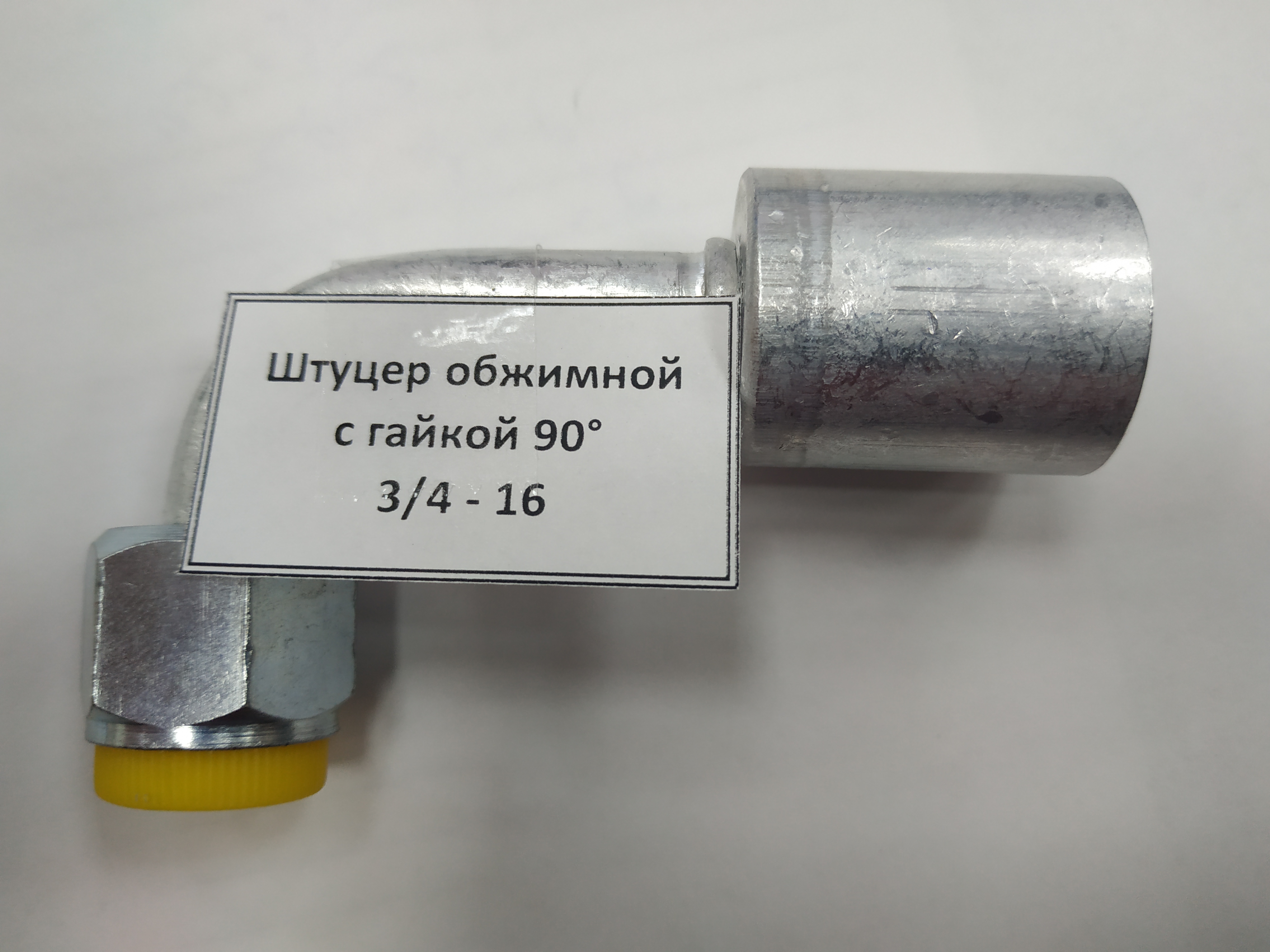 картинка Штуцер обжимной с гайкой 90&deg; 3/4 - 16