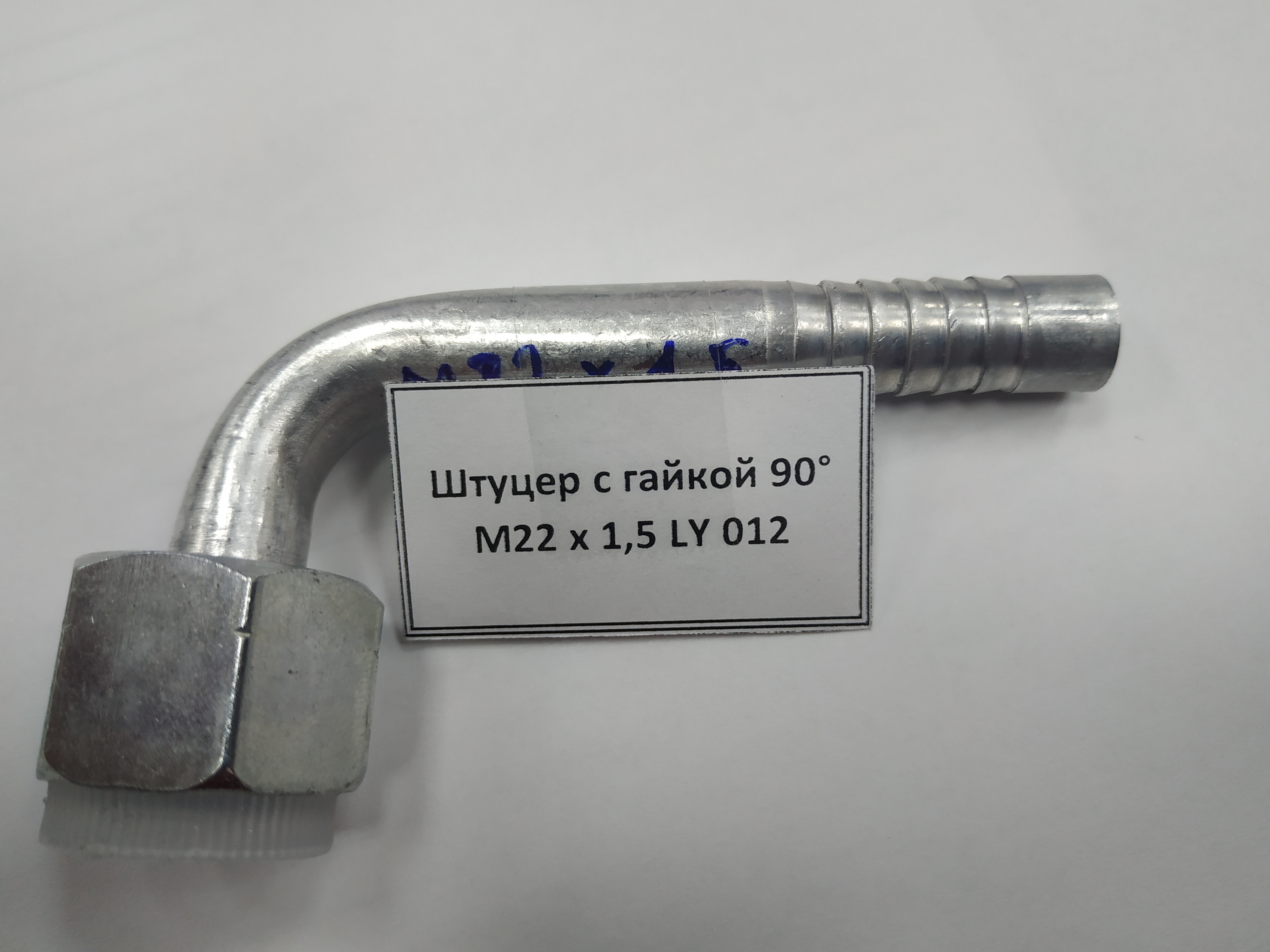 картинка Штуцер с гайкой 90&deg; М22 х 1,5 LY 012