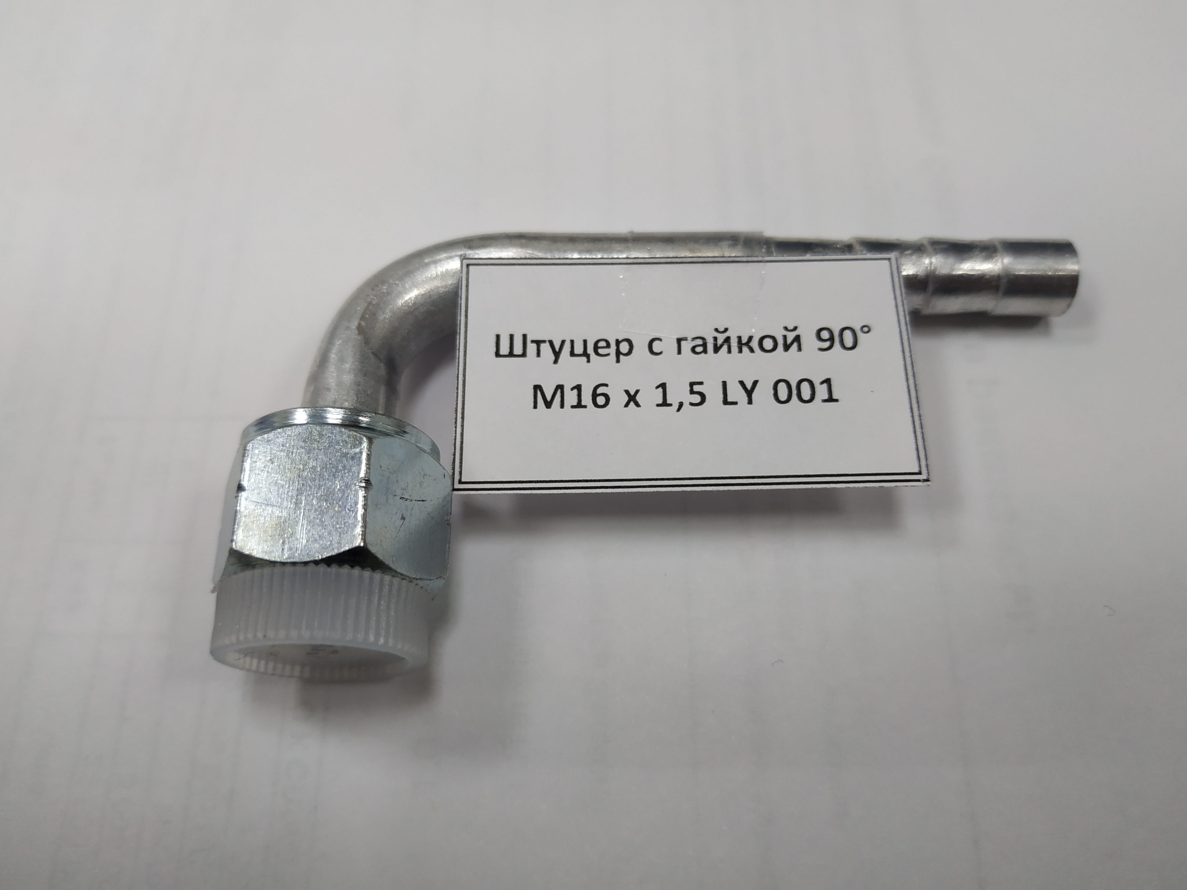 картинка Штуцер с гайкой 90° М16 х 1,5 LY 001